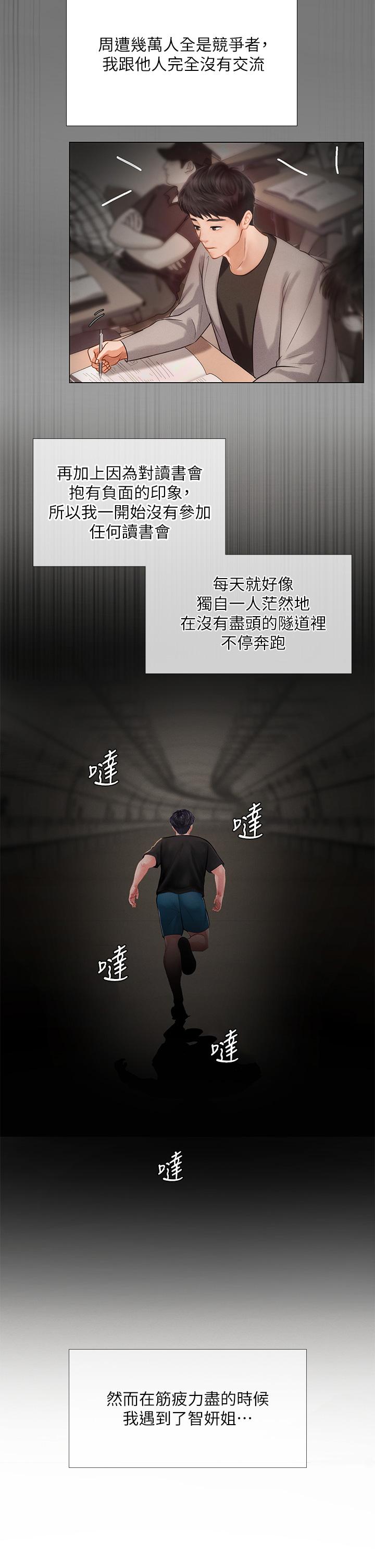 享乐补习街第99话-翰修的选择