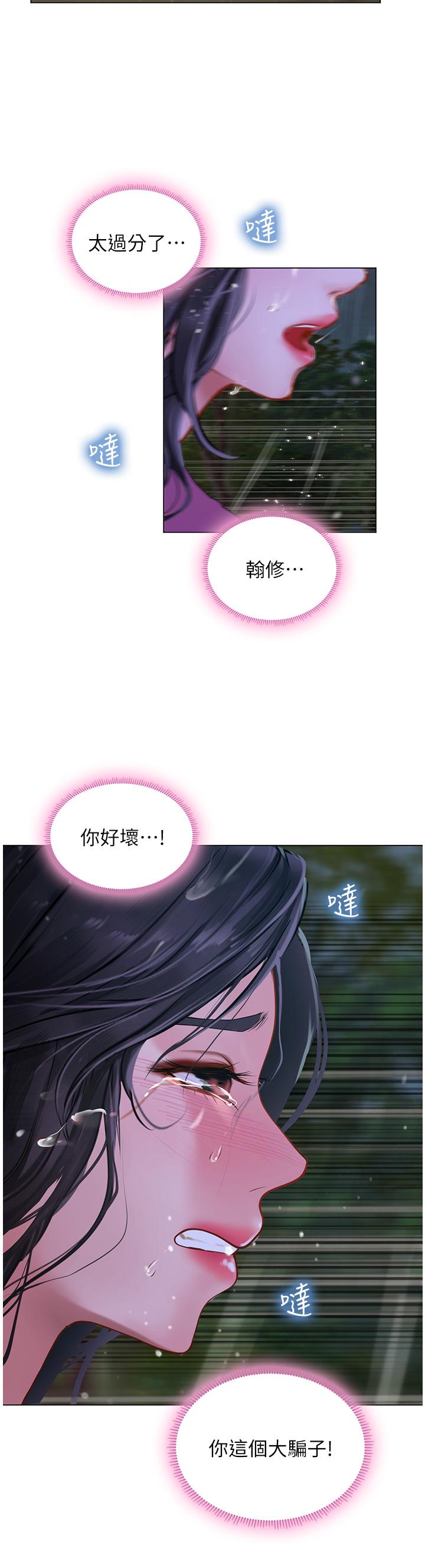 享乐补习街第99话-翰修的选择