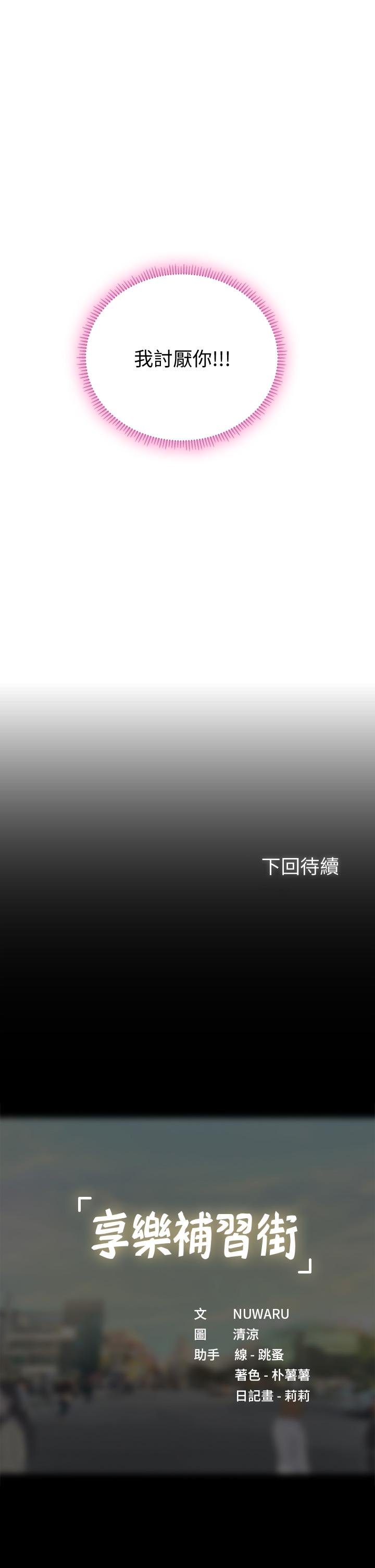 享乐补习街第99话-翰修的选择