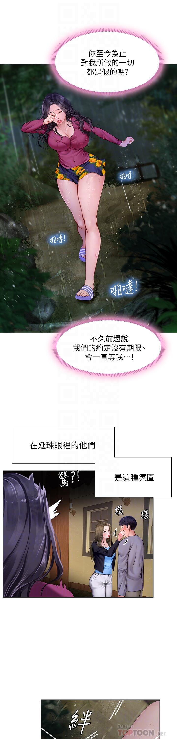 享乐补习街第100话-延珠,你在哪里