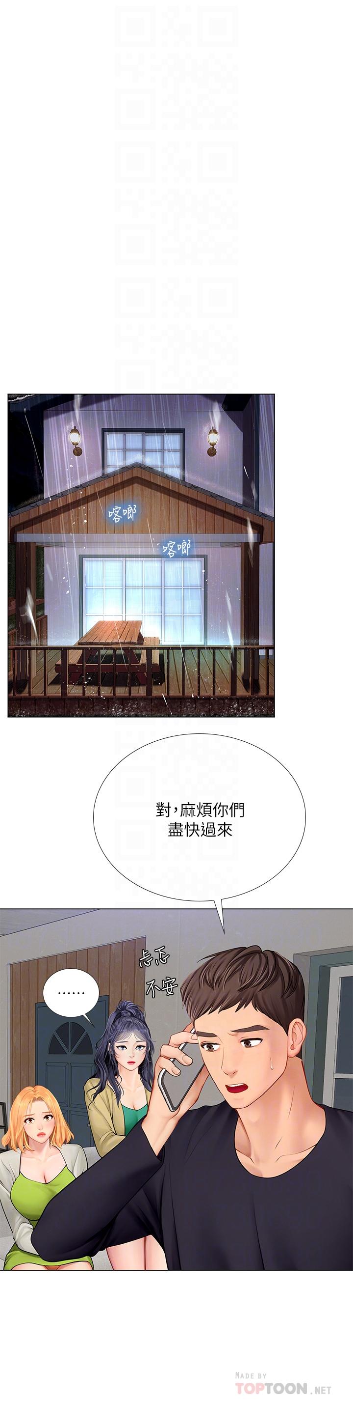 享乐补习街第100话-延珠,你在哪里