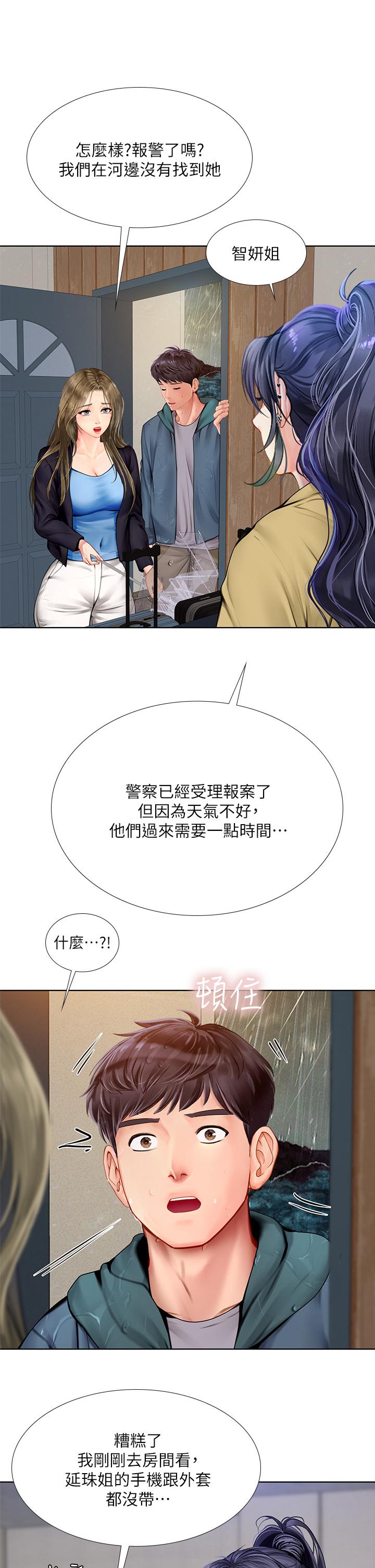 享乐补习街第100话-延珠,你在哪里