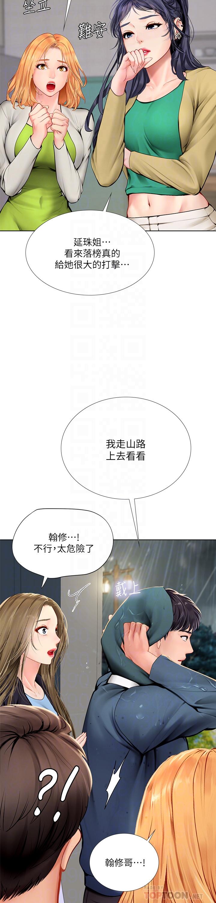 享乐补习街第100话-延珠,你在哪里