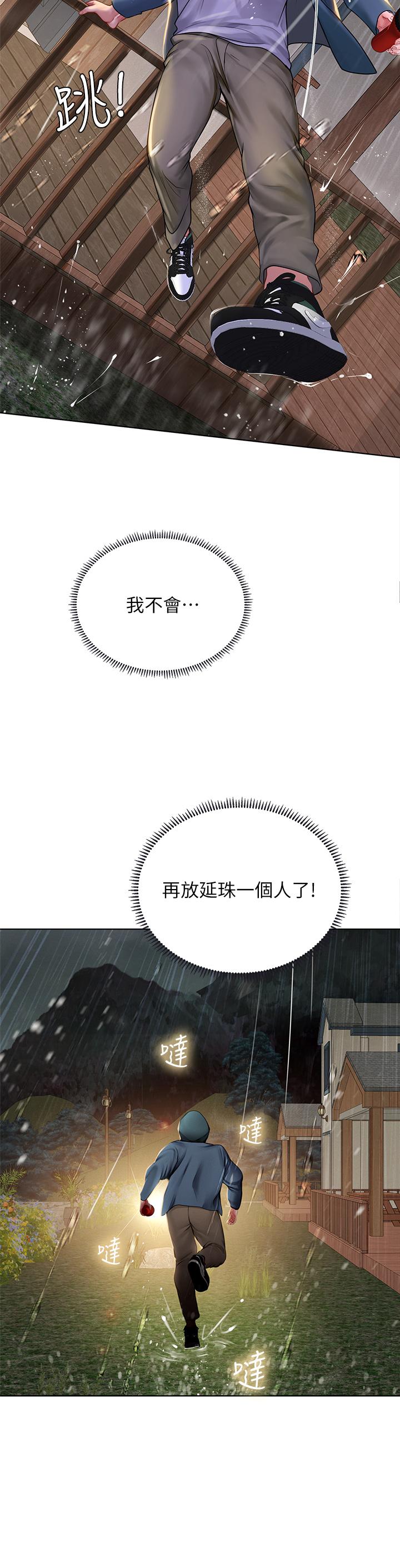 享乐补习街第100话-延珠,你在哪里