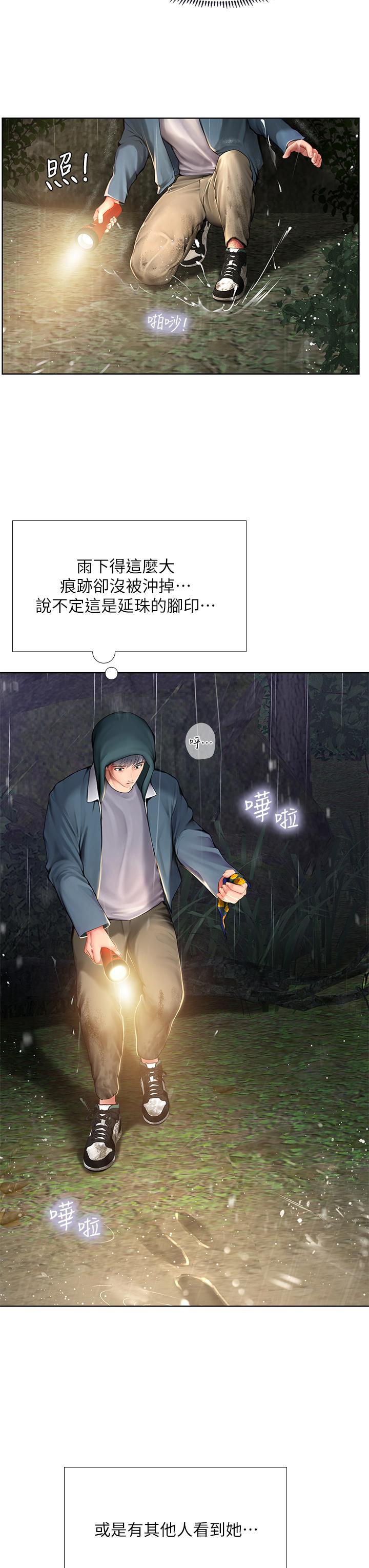 享乐补习街第100话-延珠,你在哪里