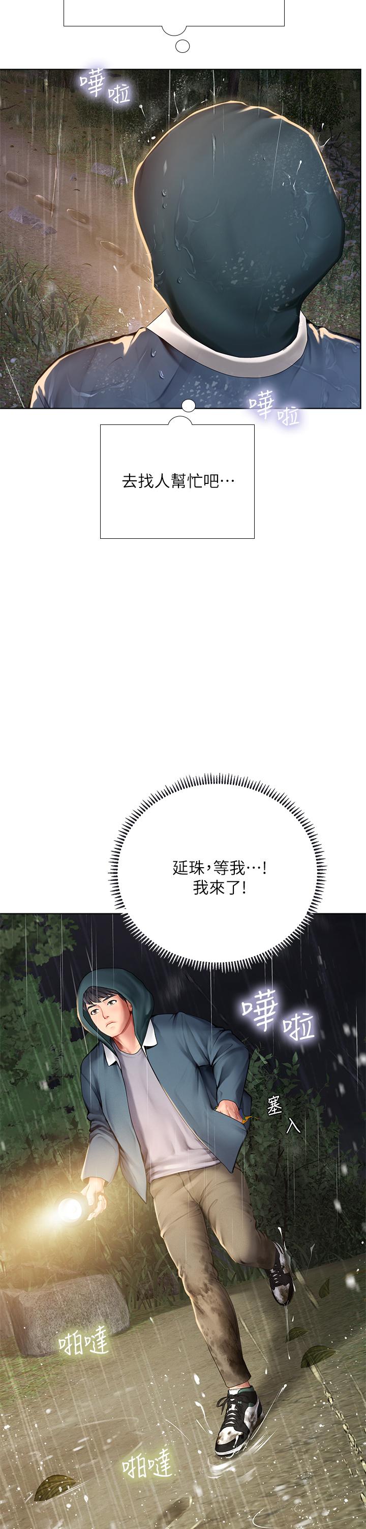 享乐补习街第100话-延珠,你在哪里