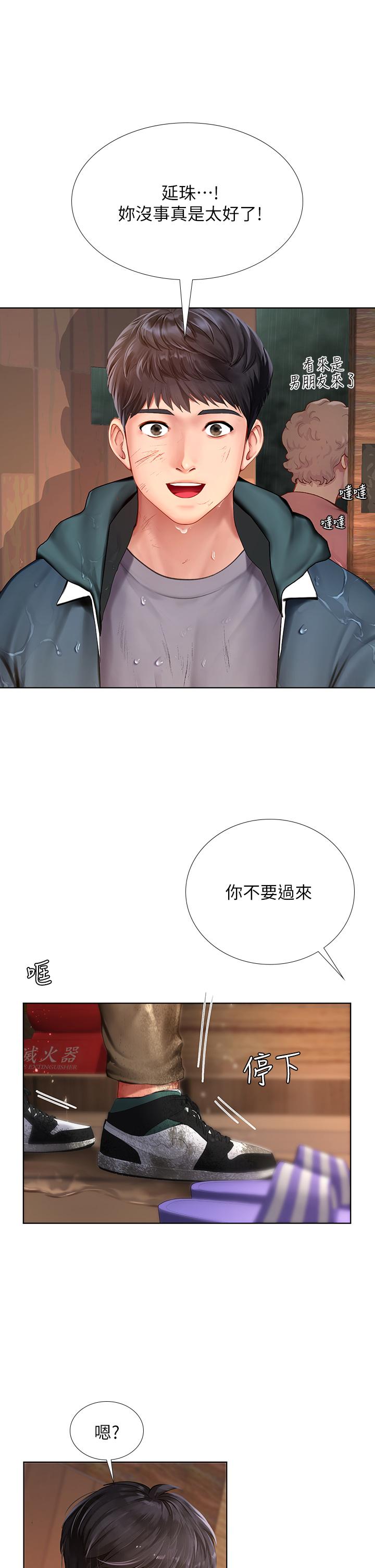 享乐补习街第100话-延珠,你在哪里