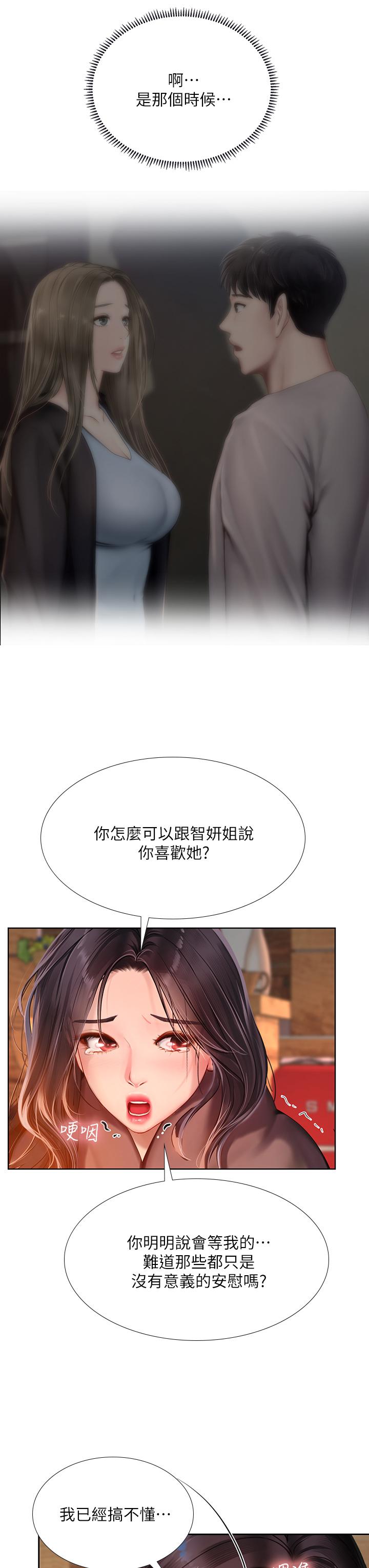 享乐补习街第100话-延珠,你在哪里