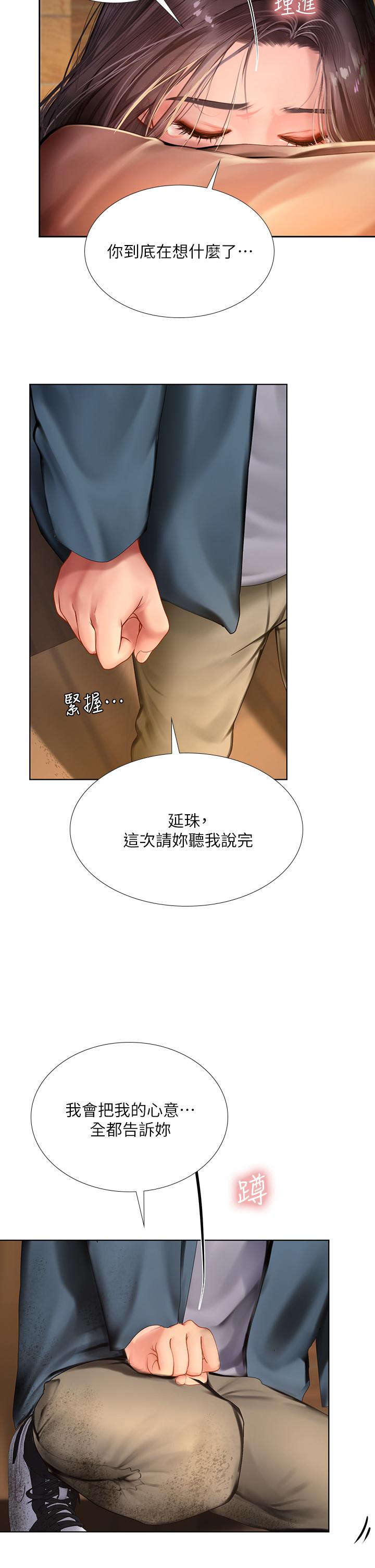 享乐补习街第100话-延珠,你在哪里
