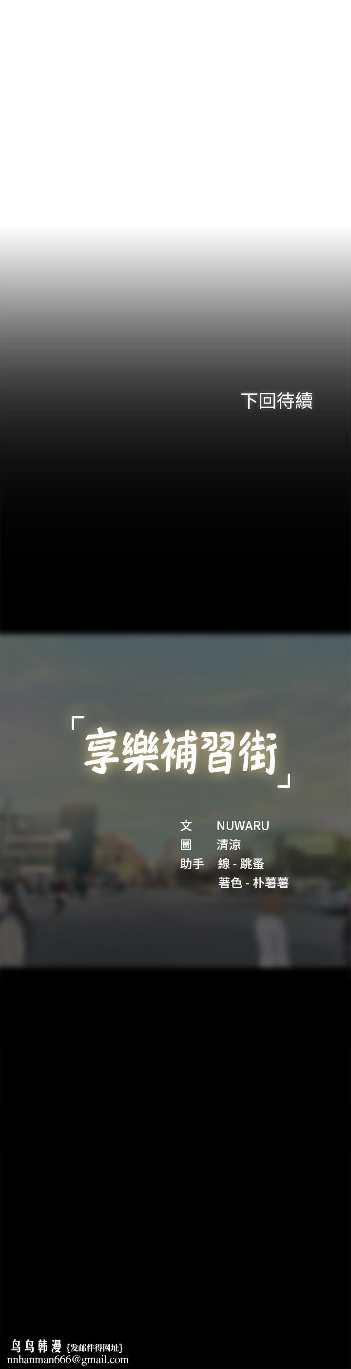 享乐补习街第100话-延珠,你在哪里