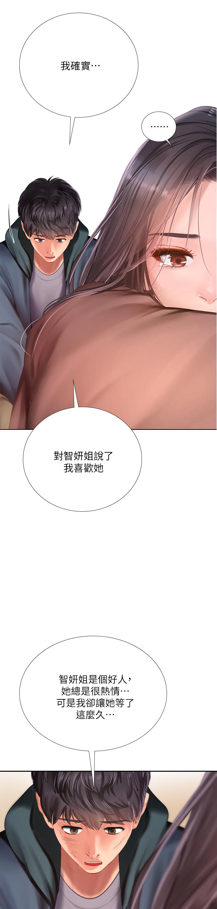 享乐补习街第101话-最终话-我会好好爱你