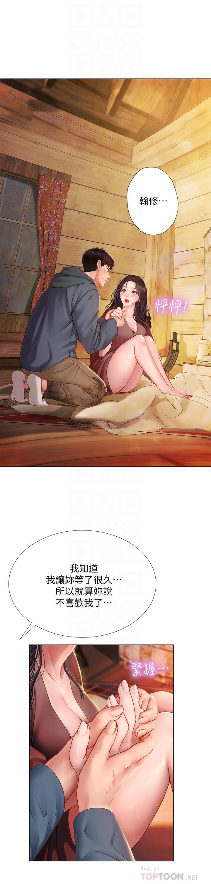 享乐补习街第101话-最终话-我会好好爱你