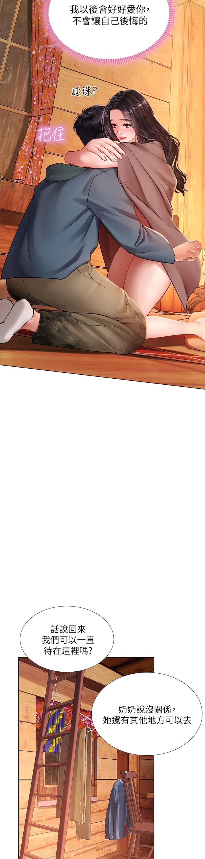 享乐补习街第101话-最终话-我会好好爱你