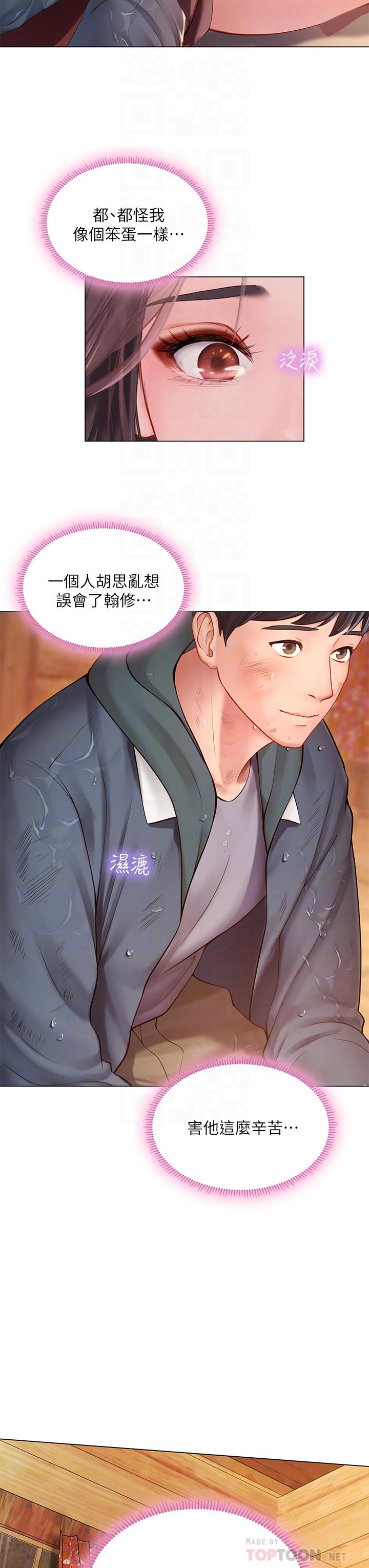 享乐补习街第101话-最终话-我会好好爱你