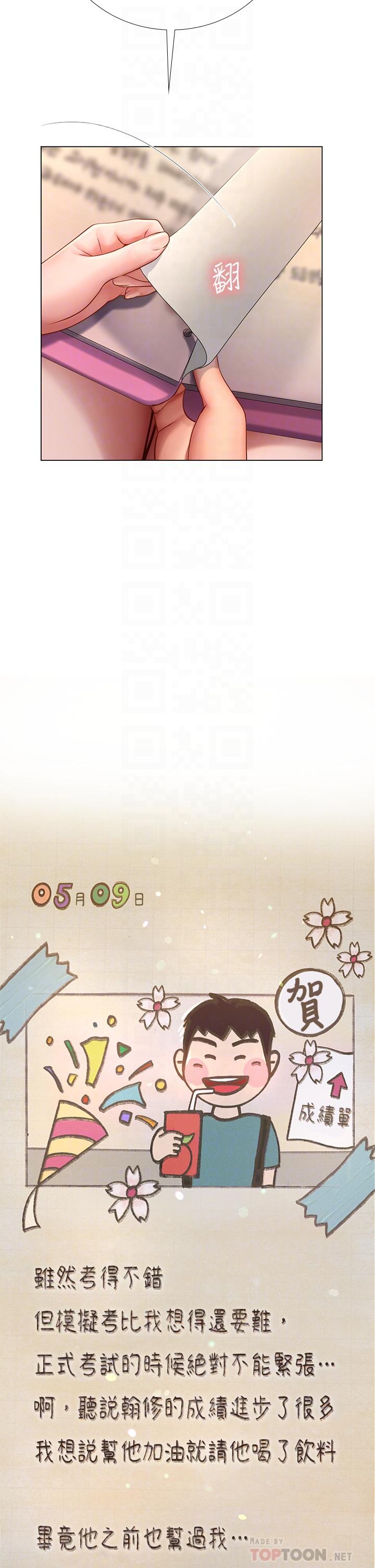 享乐补习街第101话-最终话-我会好好爱你