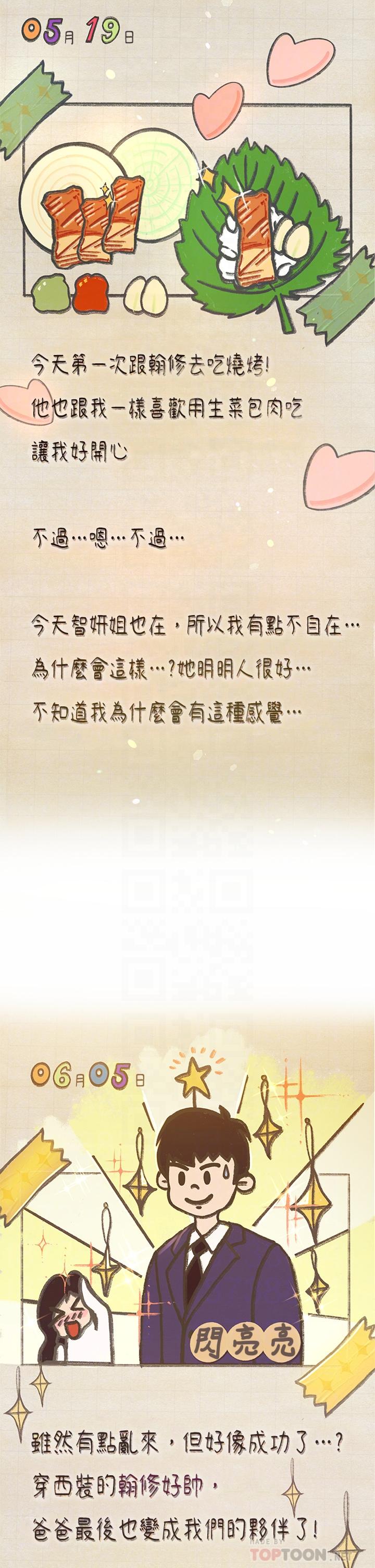 享乐补习街第101话-最终话-我会好好爱你