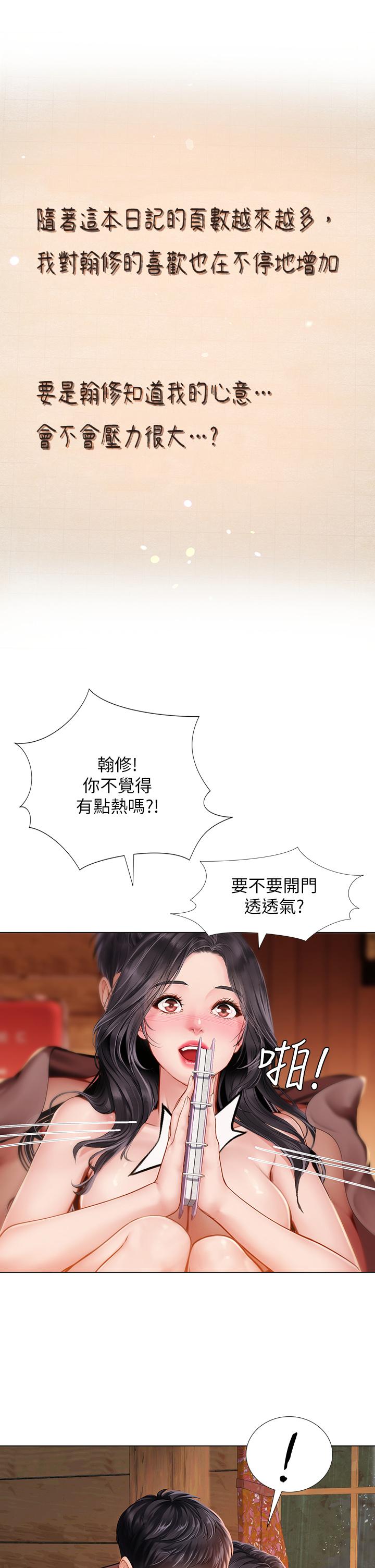 享乐补习街第101话-最终话-我会好好爱你