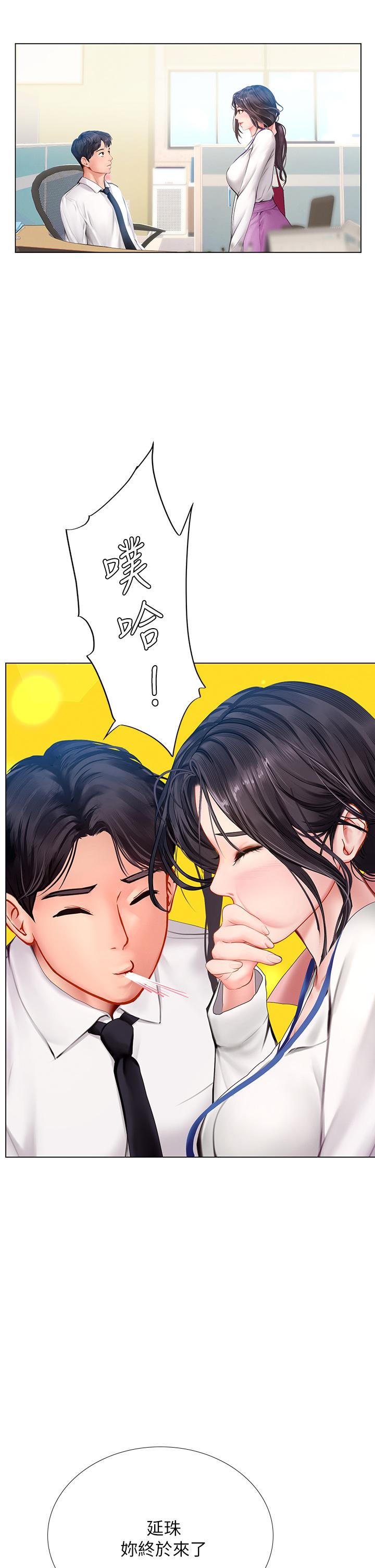 享乐补习街第101话-最终话-我会好好爱你