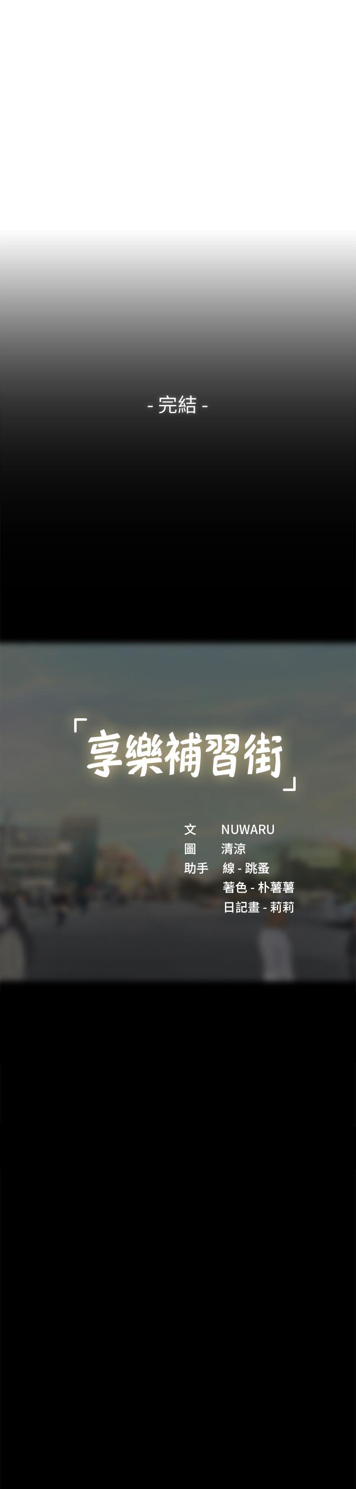 享乐补习街第101话-最终话-我会好好爱你