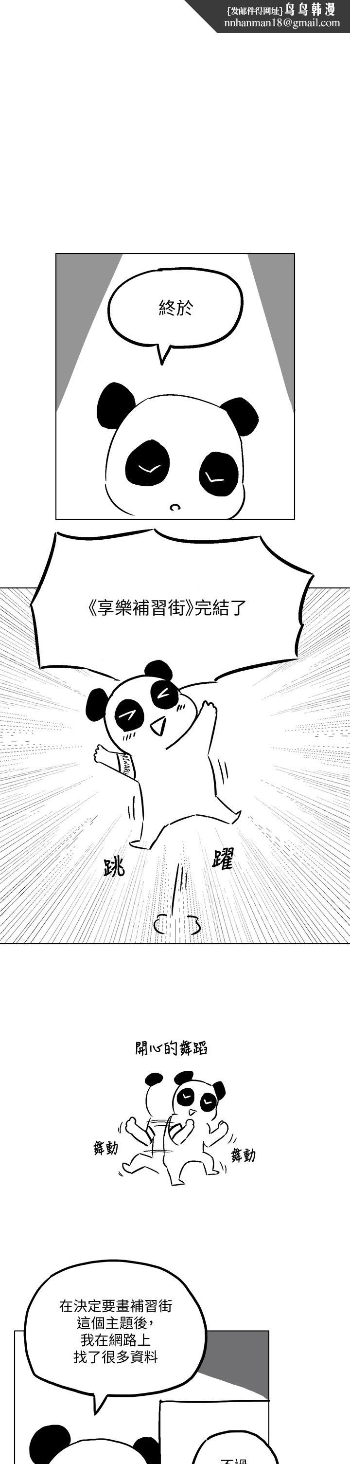 享乐补习街后记