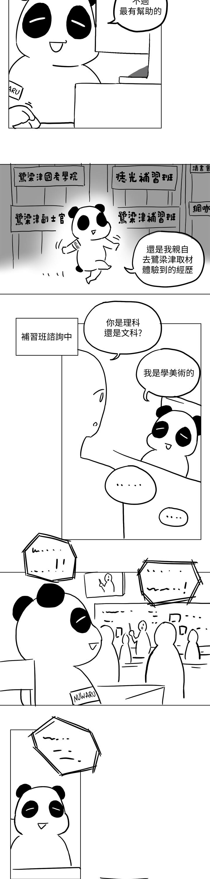 享乐补习街后记