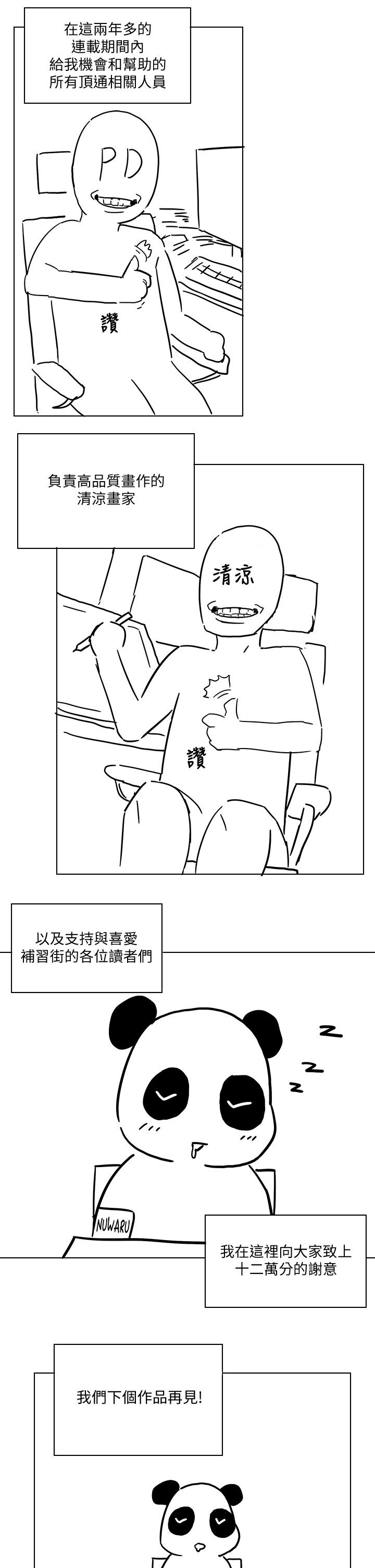 享乐补习街后记