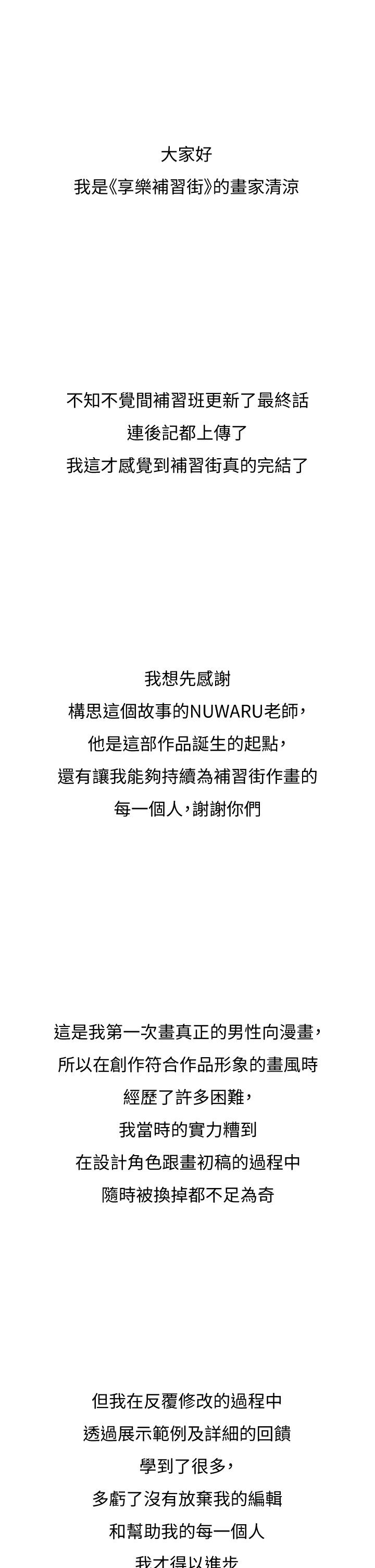 享乐补习街后记