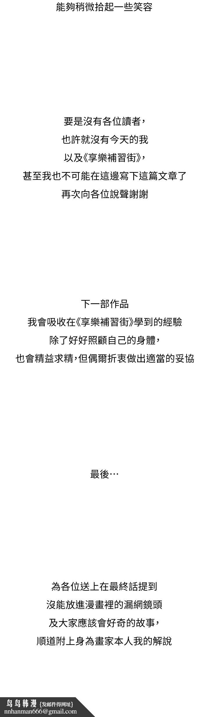 享乐补习街后记