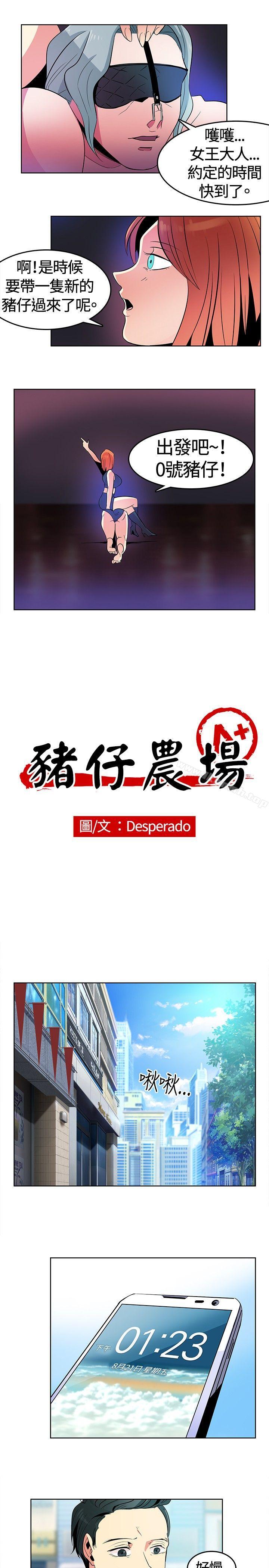 猪仔农场(完结)第1话