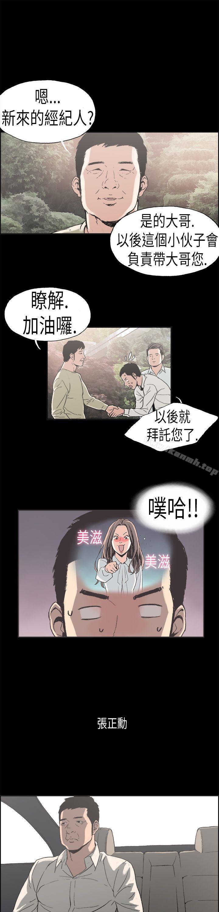 丑闻第二季(完结)第2话江理事的过去<2>
