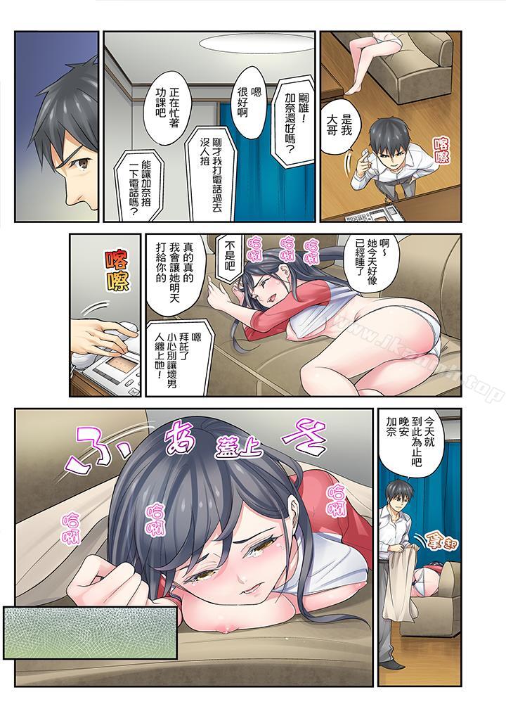 侄女睡着之后第5话