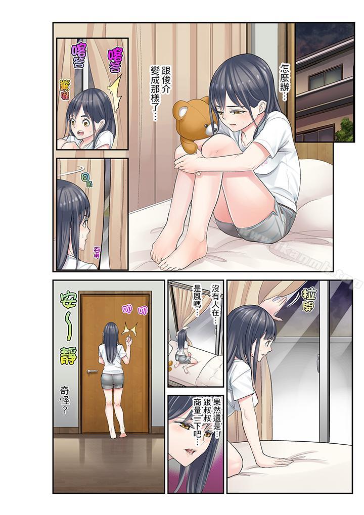 侄女睡着之后第9话