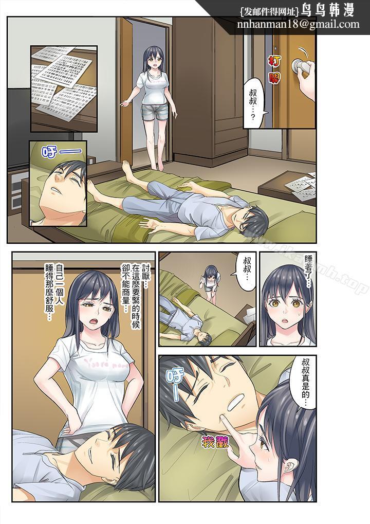 侄女睡着之后第9话