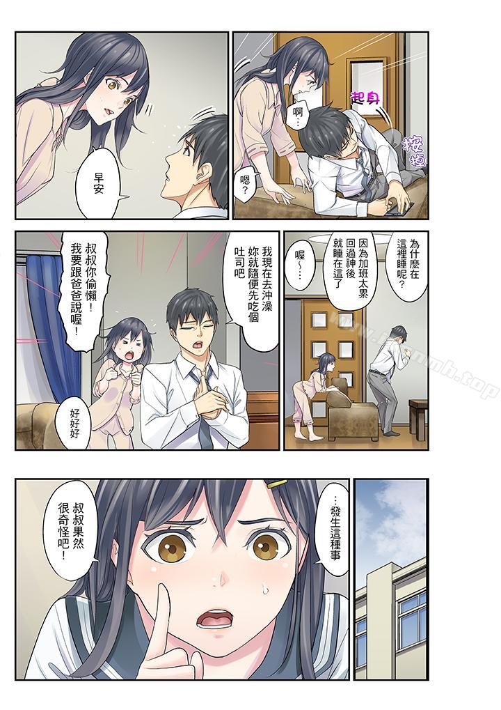 侄女睡着之后第12话