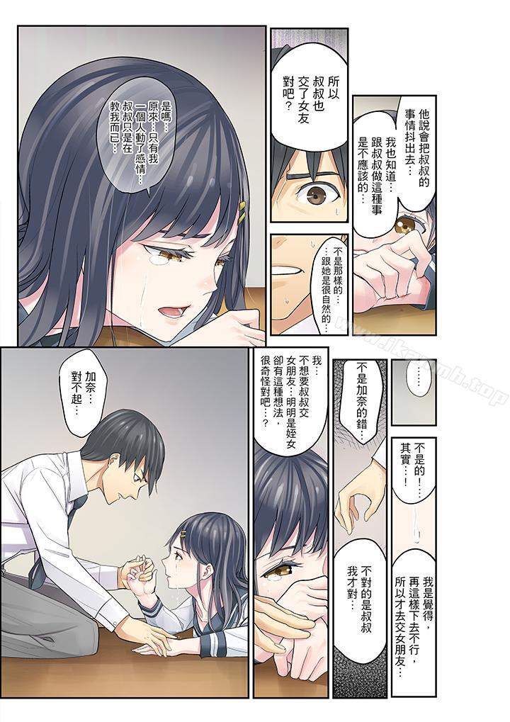 侄女睡着之后第13话