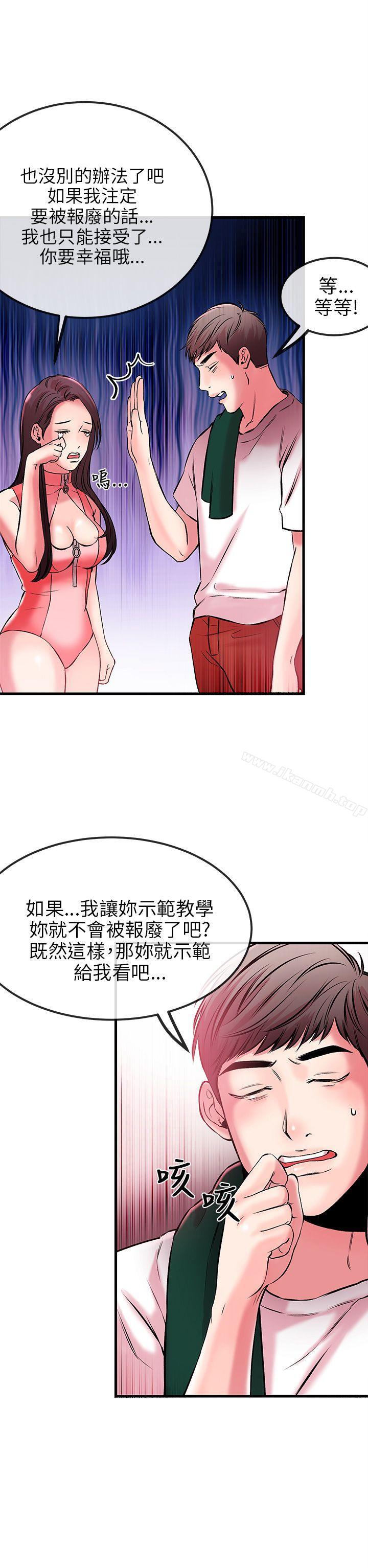 甜美女孩第2话