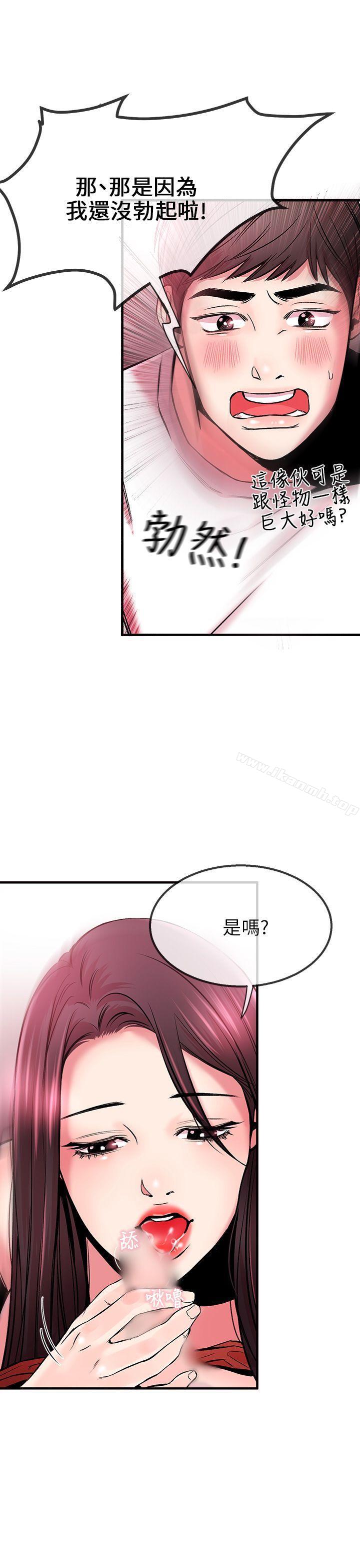 甜美女孩第3话