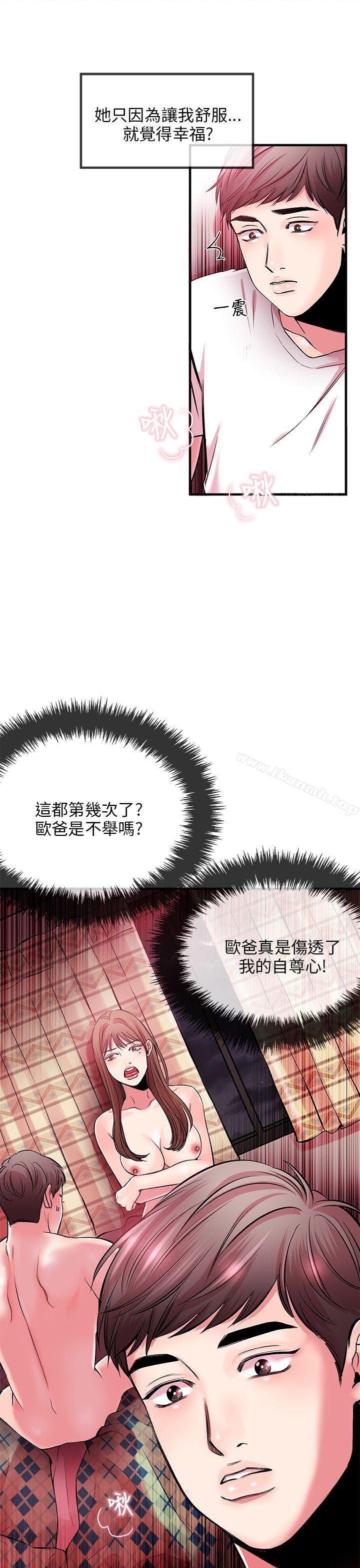 甜美女孩第3话