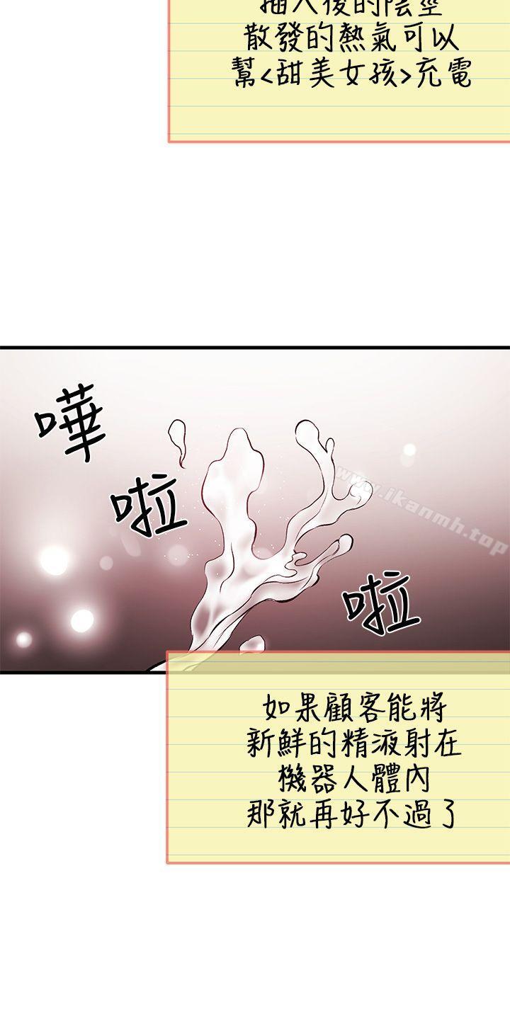 甜美女孩第4话