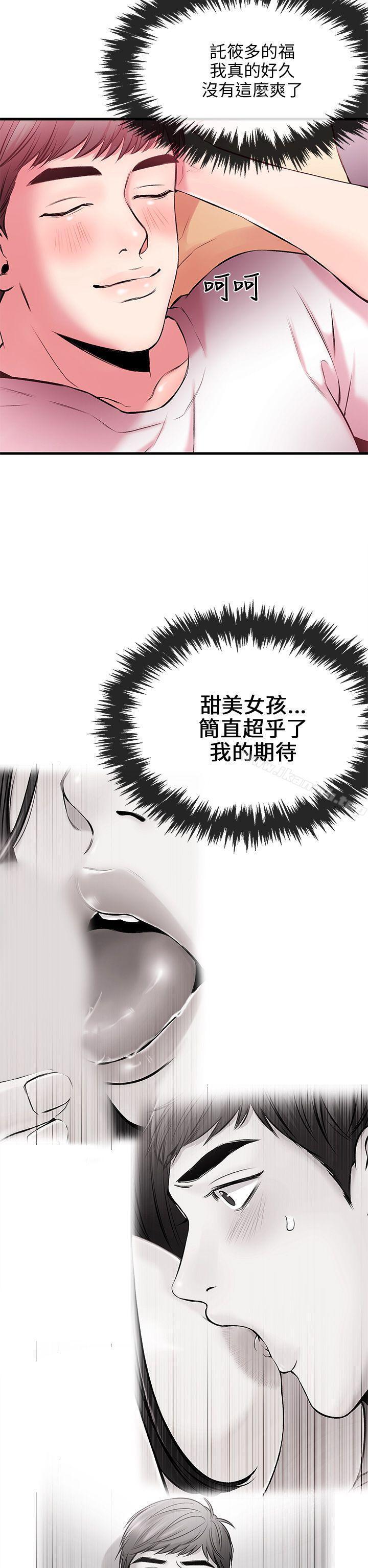 甜美女孩第4话