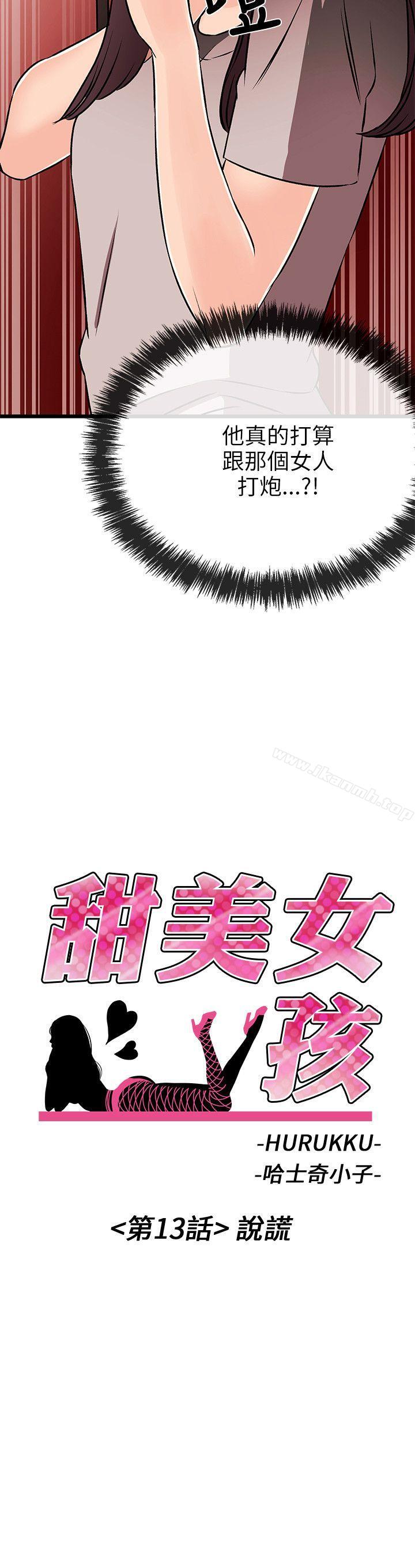 甜美女孩第13话