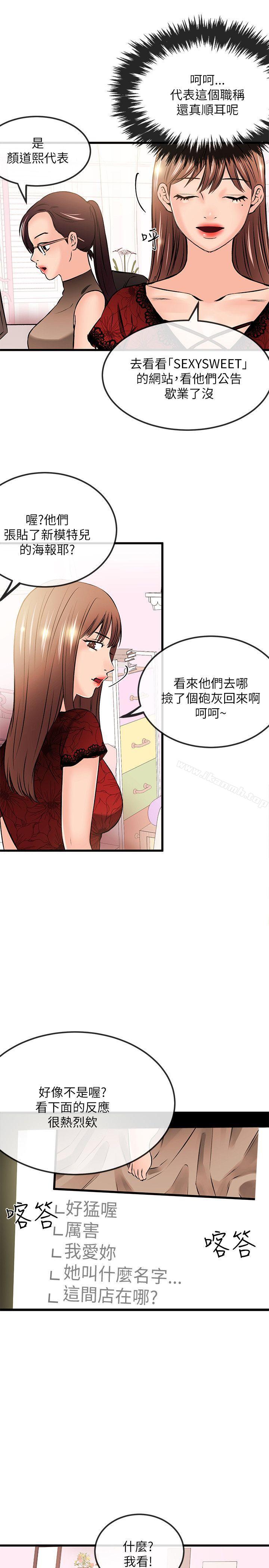 甜美女孩第22话