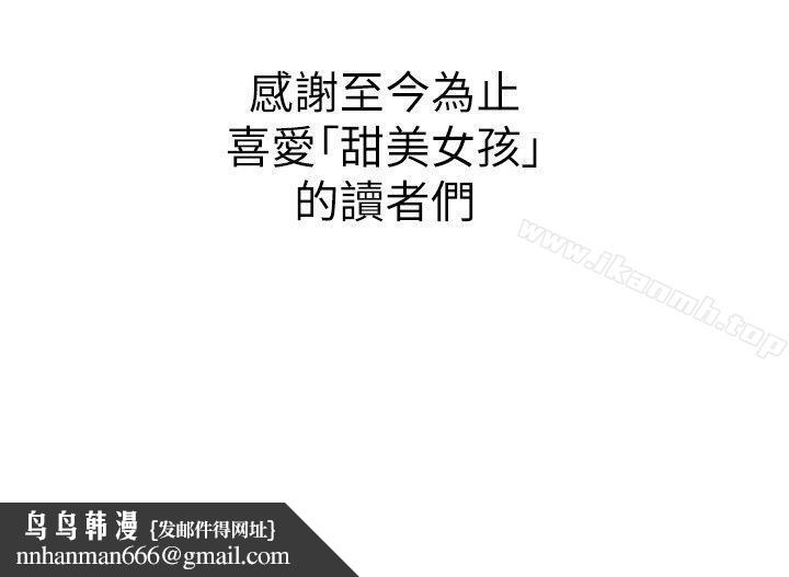 甜美女孩最终话