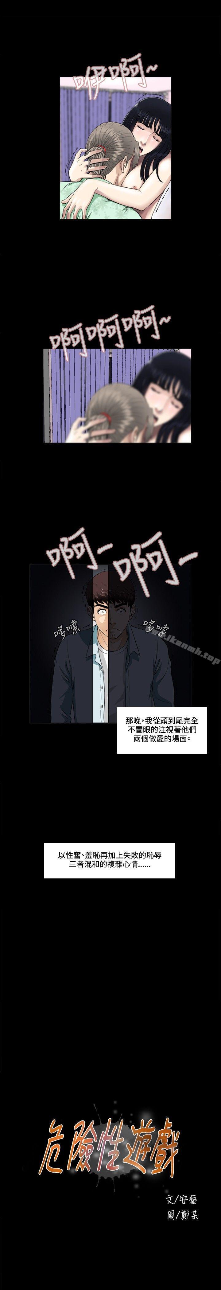 危险性游戏第3话