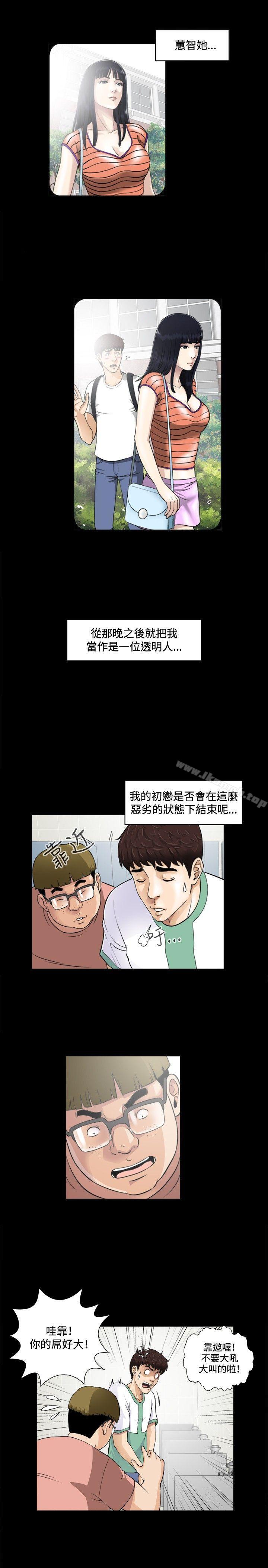 危险性游戏第3话