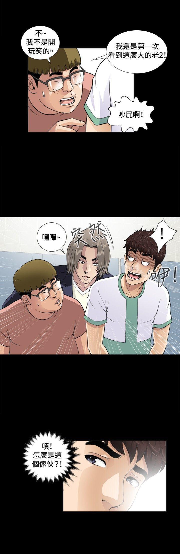 危险性游戏第3话
