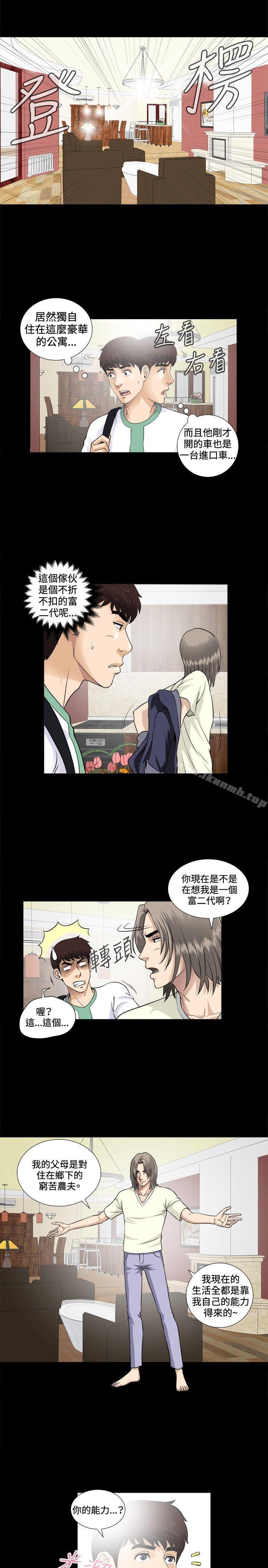 危险性游戏第3话