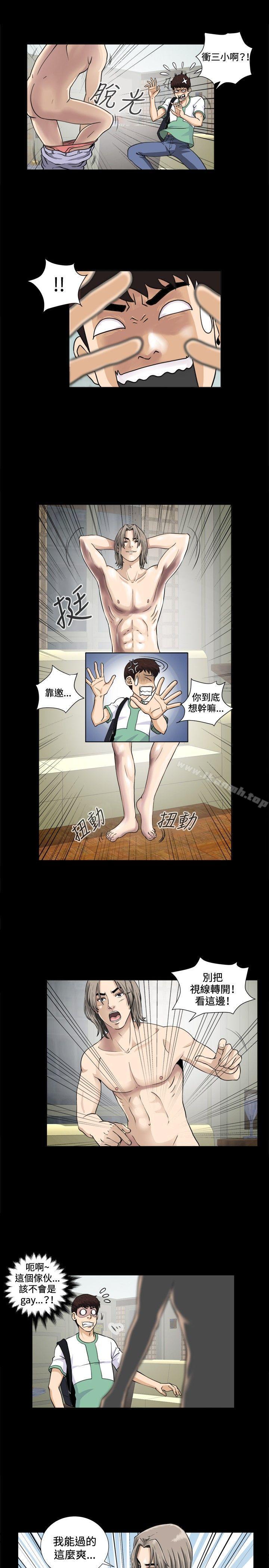 危险性游戏第3话