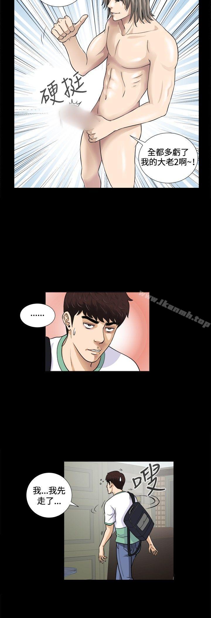 危险性游戏第3话