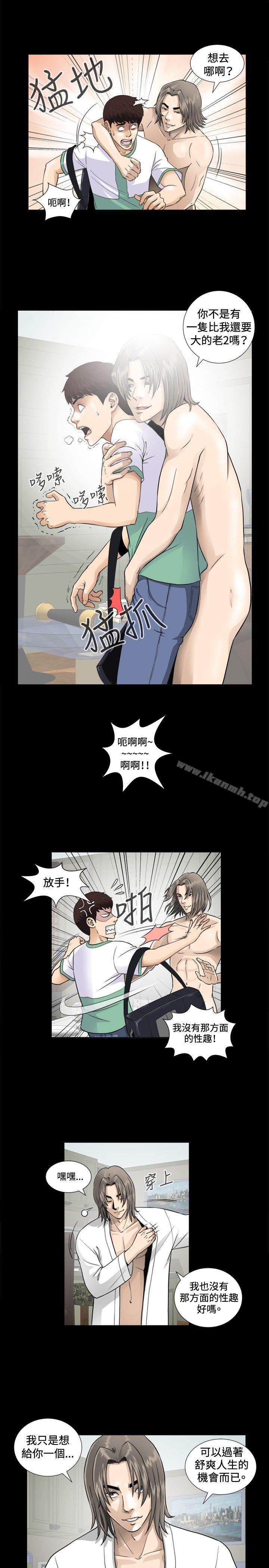 危险性游戏第3话